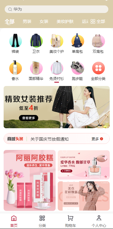 APP下载页